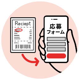 Webで応募 STEP:2